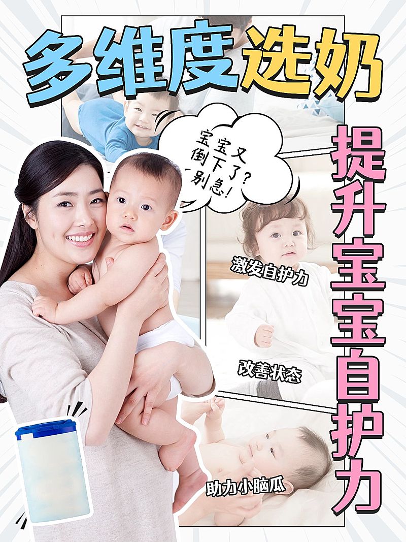 母婴奶粉科普攻略测评小红书封面