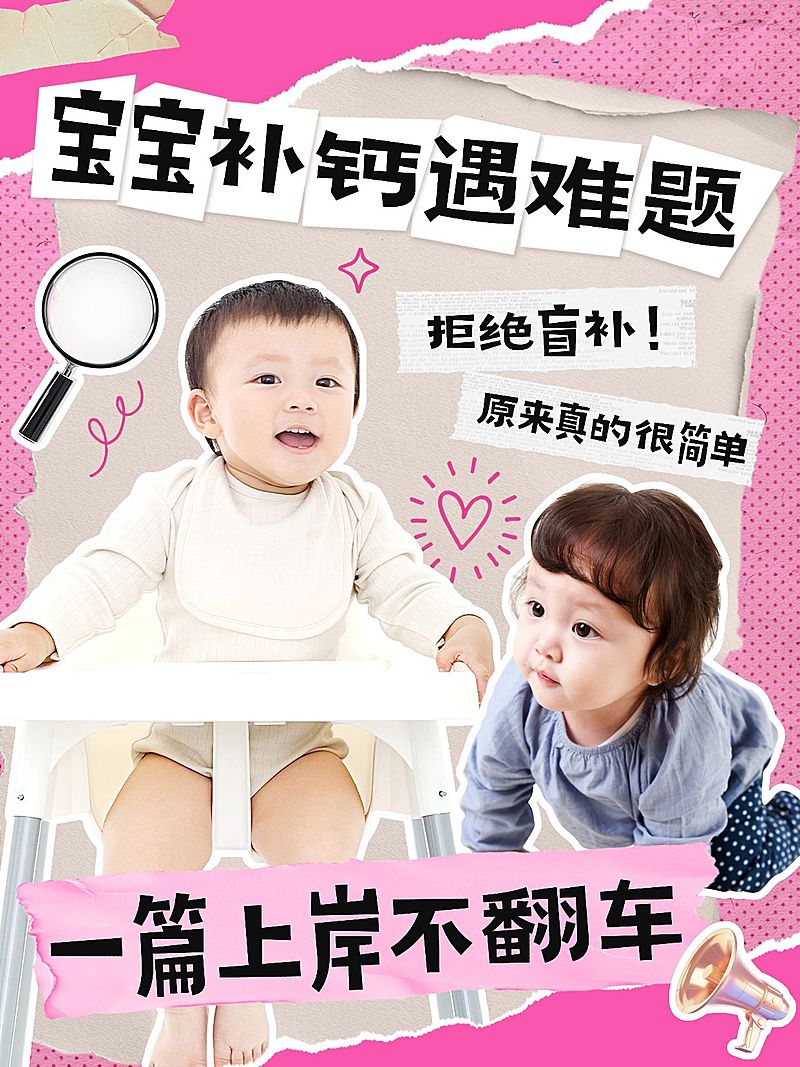 母婴攻略测评撕纸拼贴风小红书封面aigc