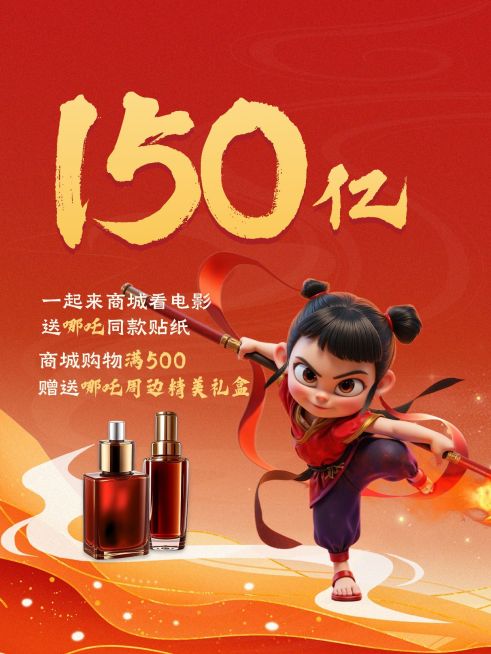 哪吒活动营销小红书封面aigc预览效果