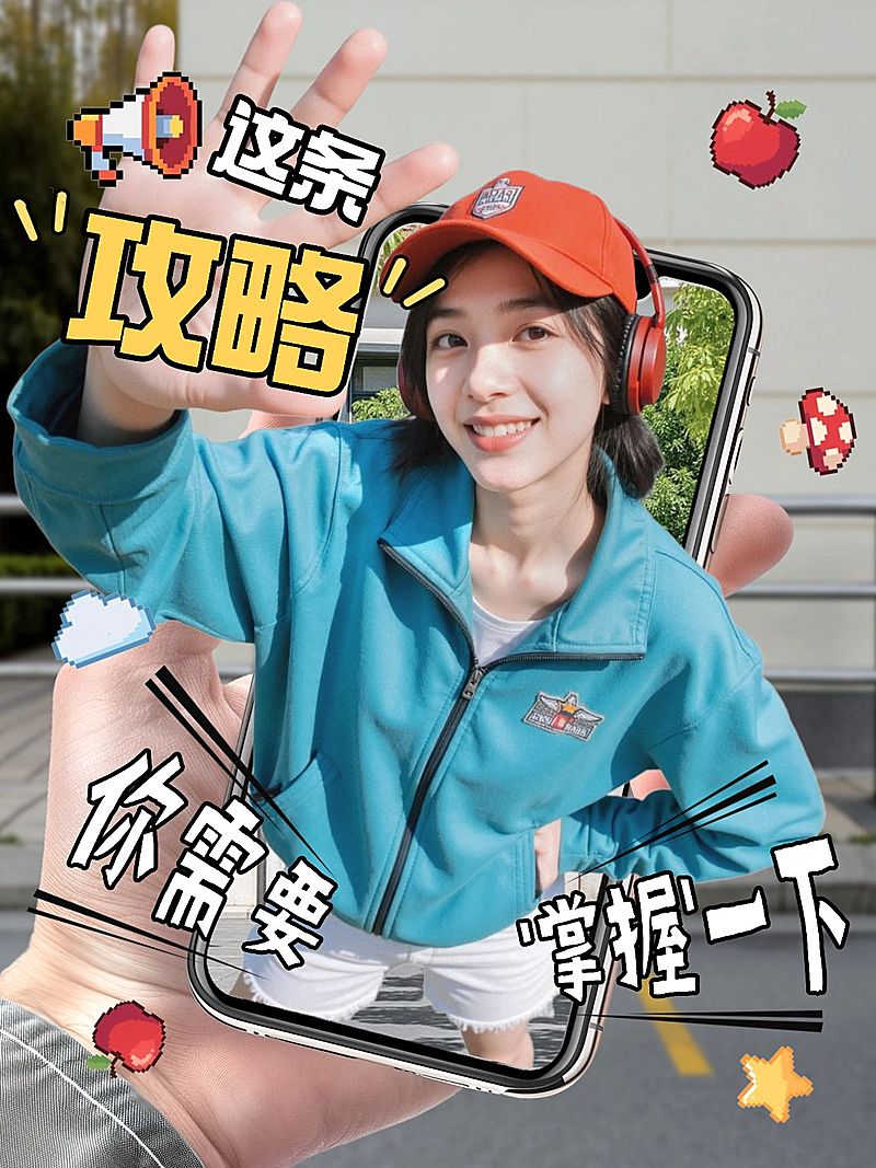 生活分享攻略科普吸睛网感爆款小红书封面