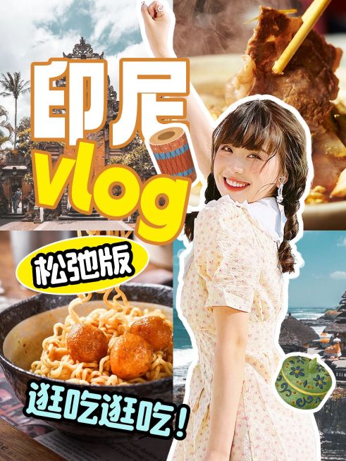 旅游攻略拼图宫格人像花字vlog小红书封面预览效果