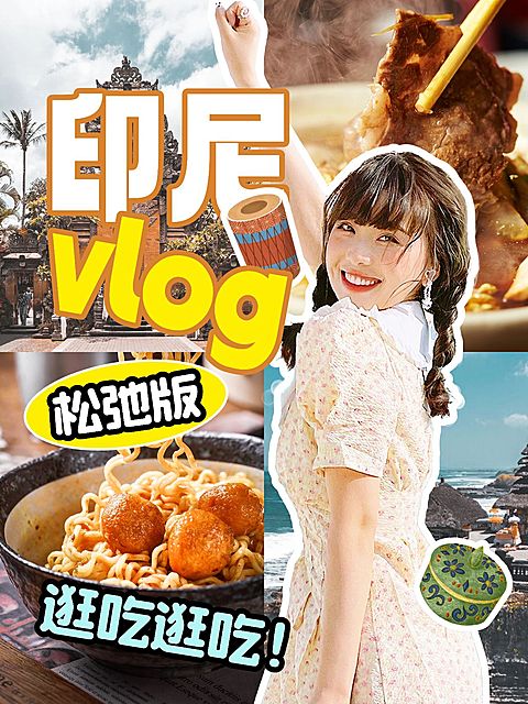 旅游攻略拼图宫格人像花字vlog小红书封面