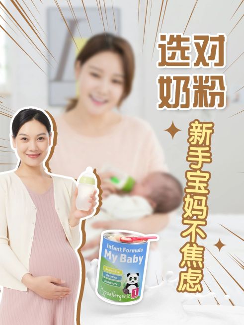 母婴奶粉科普攻略测评小红书封面aigc预览效果