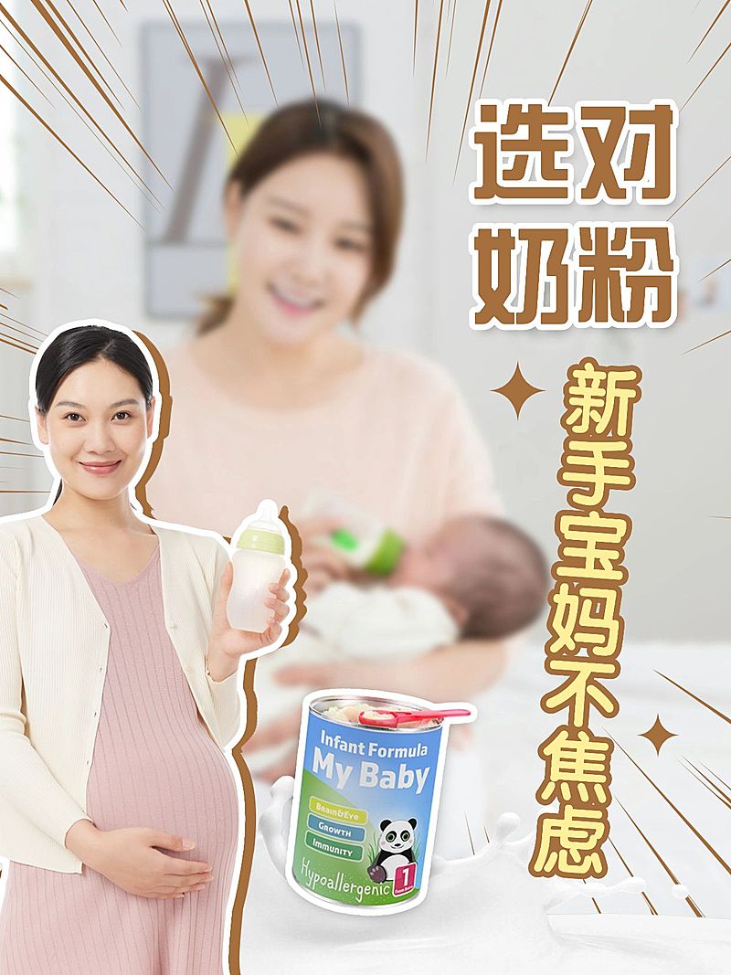 母婴奶粉科普攻略测评小红书封面aigc