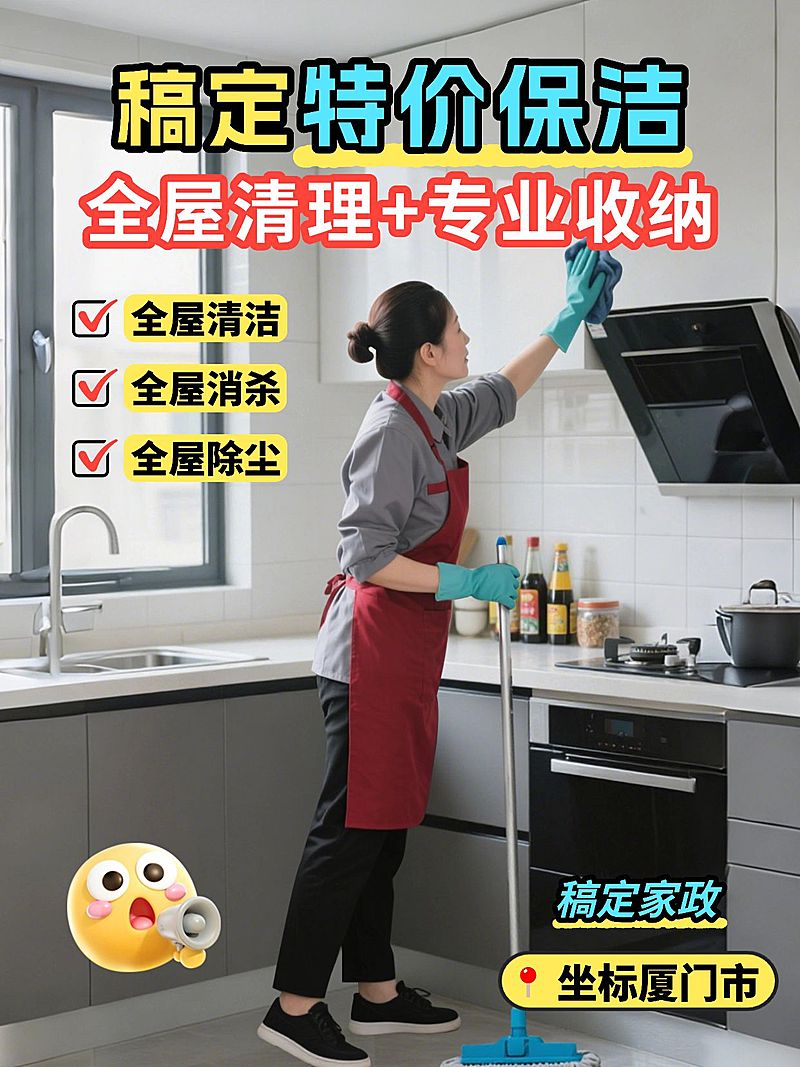 保洁家政收纳清理服务小红书封面aigc