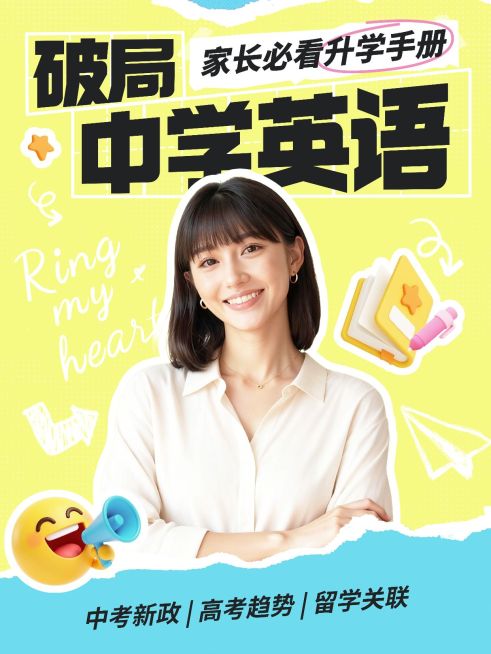 教育培训K12教育中学英语学习指南分享人像小红书封面预览效果