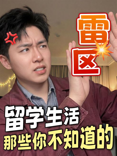 教育培训学历教育留学注意事项人像小红书封面预览效果
