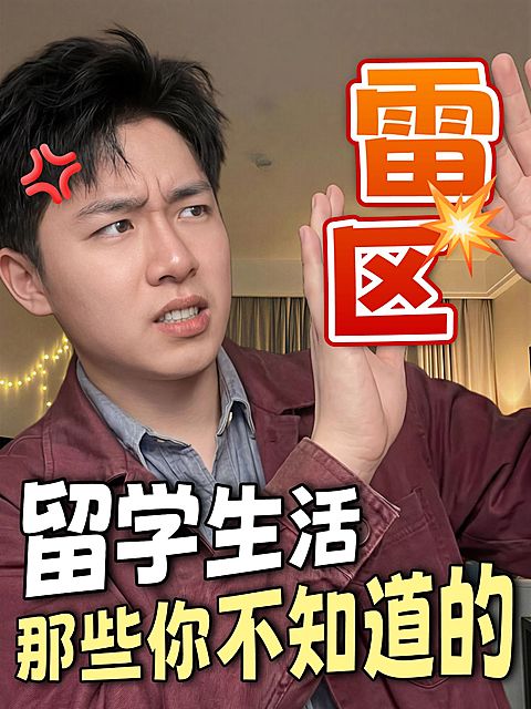 教育培训学历教育留学注意事项人像小红书封面
