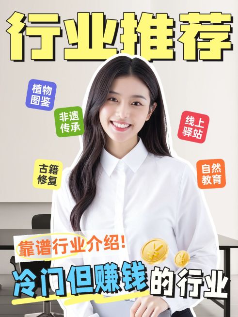 行业推荐求职攻略指南科普分享小红书封面预览效果