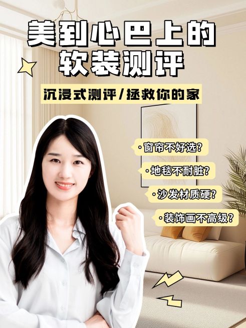 家居攻略测评小红书封面aigc预览效果