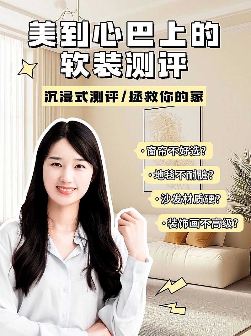 家居攻略测评小红书封面aigc