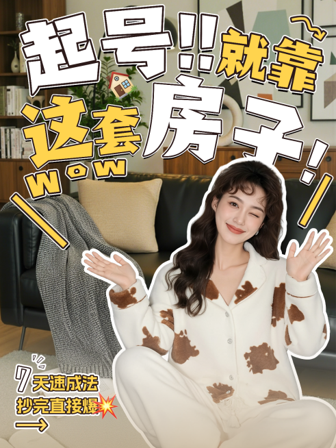 家居改造装修攻略指南分享小红书封面aigc预览效果