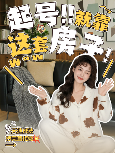 家居改造装修攻略指南分享小红书封面aigc