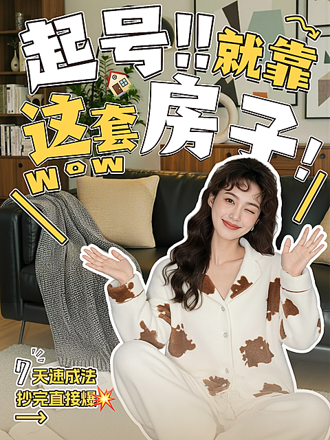 家居改造装修攻略指南分享小红书封面aigc