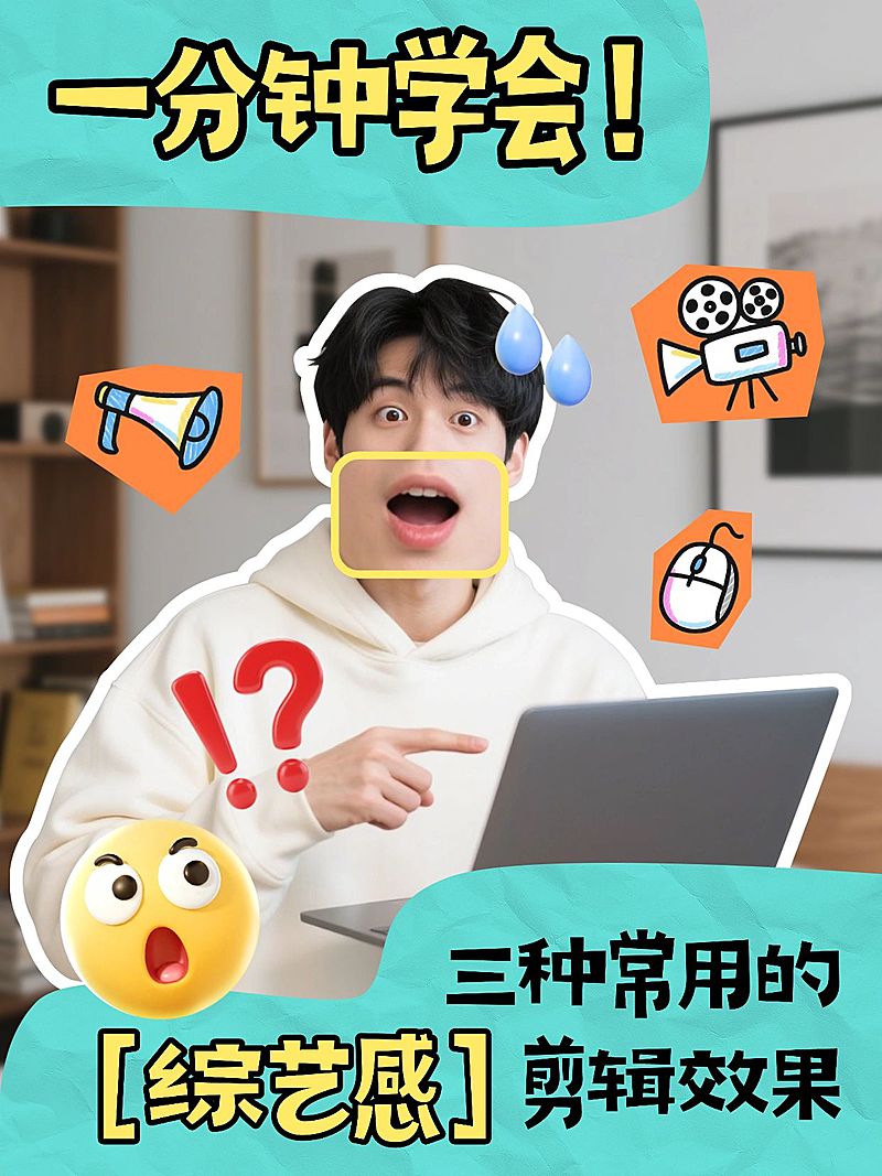 生活技能分享网感视频封面小红书封面