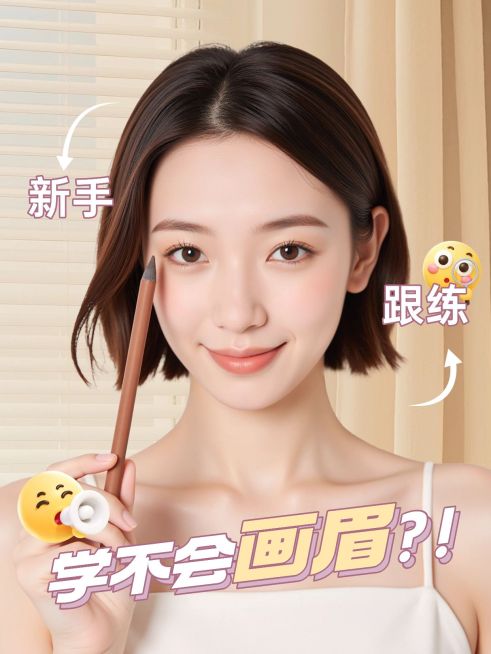 美容美妆自媒体博主化妆教程分享网感吸睛小红书封面aigc预览效果