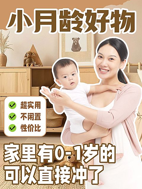 母婴亲子育儿好物推荐分享小红书封面