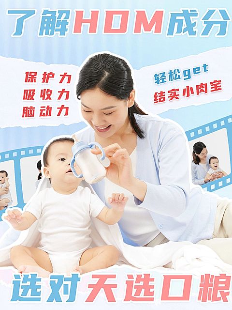 母婴奶粉测评攻略小红书封面aigc