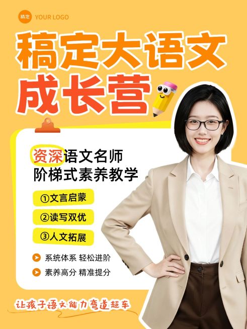 教育培训K12教育大语文课程介绍人像小红书封面预览效果
