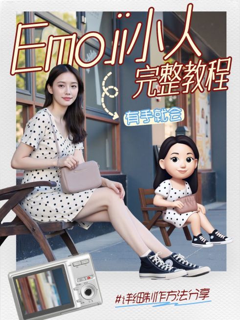 大字emoji人像小红书封面视频分享封面aigc预览效果