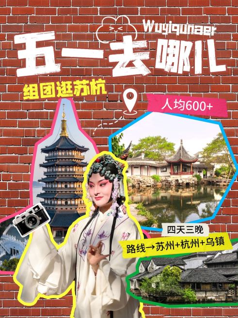 五一劳动节旅游攻略小红书封面aigc预览效果