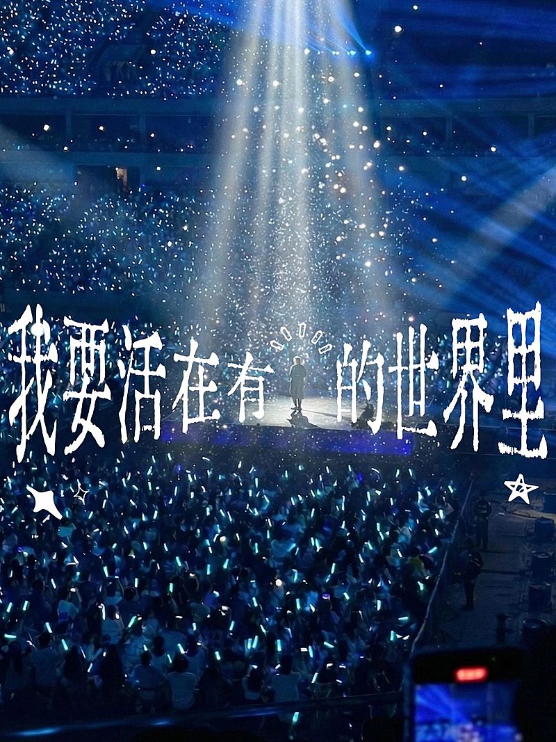 变形文字演唱会PLOG模板