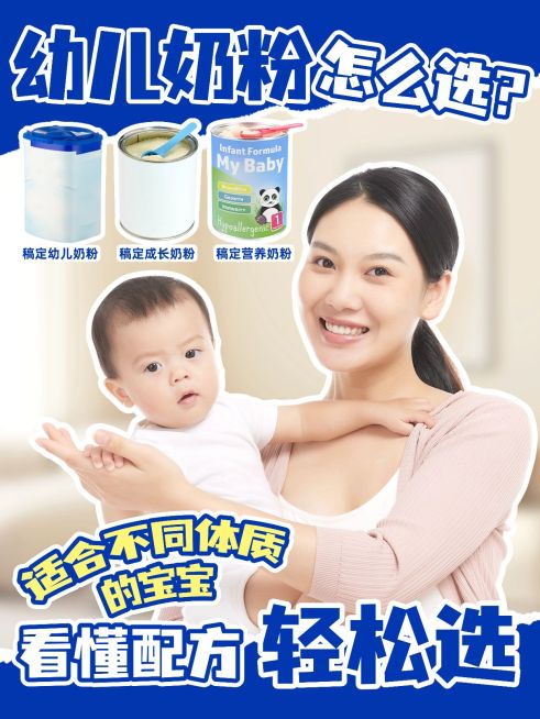 母婴奶粉科普攻略测评小红书封面aigc预览效果
