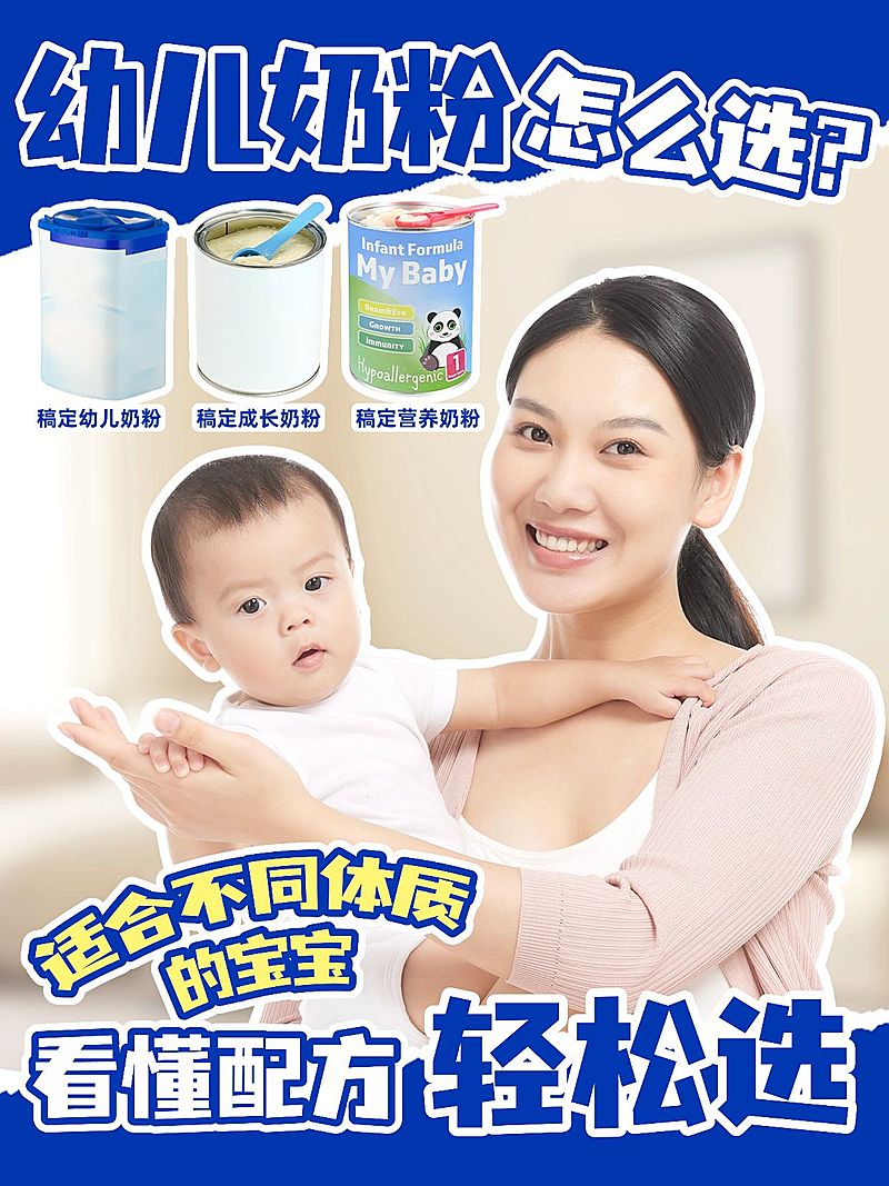 母婴奶粉科普攻略测评小红书封面aigc