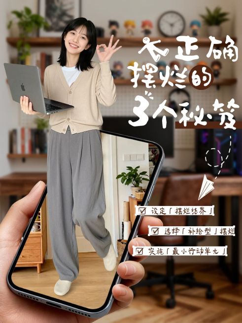 职场生活技巧攻略科普松弛感人像小红书封面预览效果