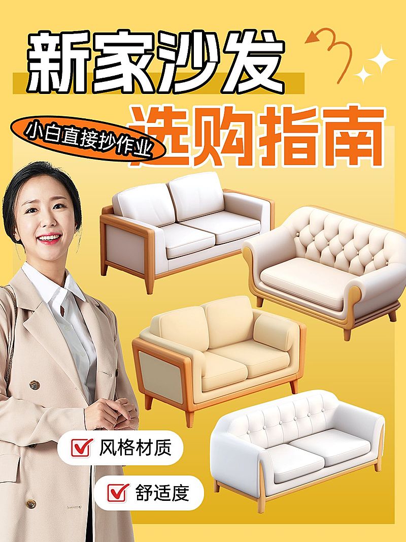 家居用品选购攻略指南小红书封面aigc