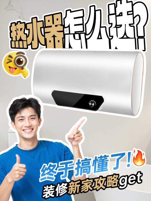 家居装修电器选购指南攻略分享小红书封面aigc预览效果