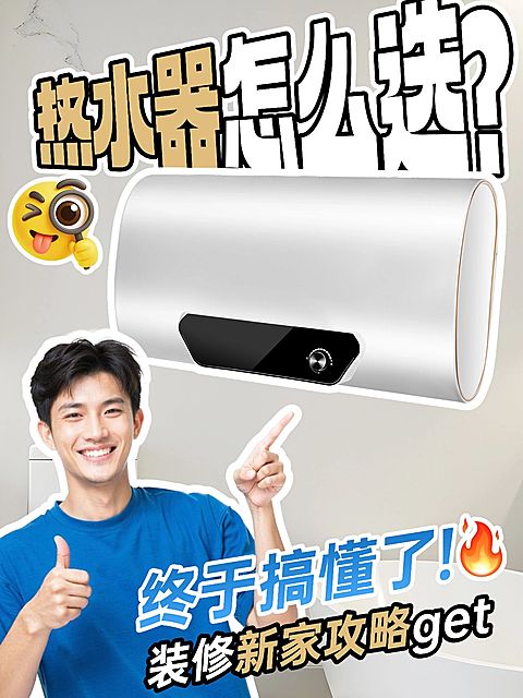 家居装修电器选购指南攻略分享小红书封面aigc