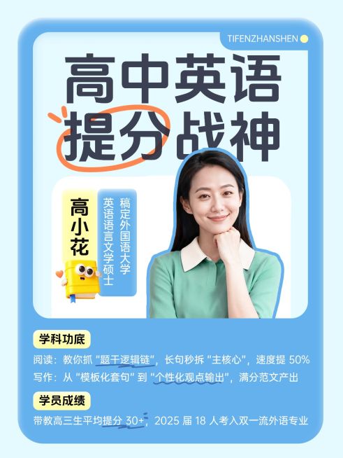教育培训素质高中英语提分技巧分享名师介绍小红书封面预览效果