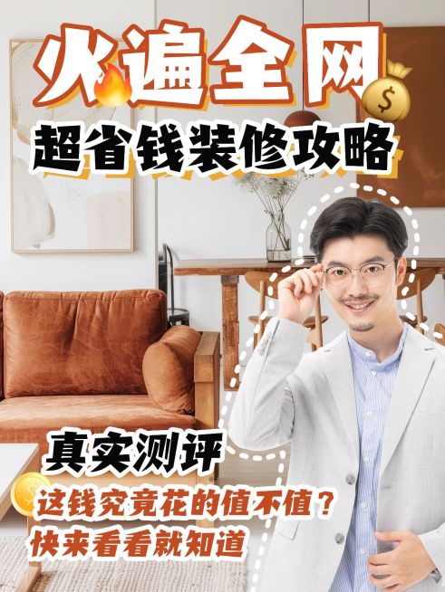 家居装修攻略指南花字小红书封面aigc预览效果