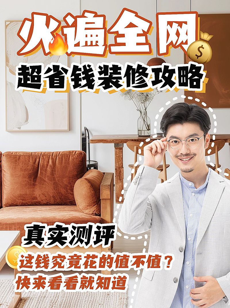 家居装修攻略指南花字小红书封面aigc