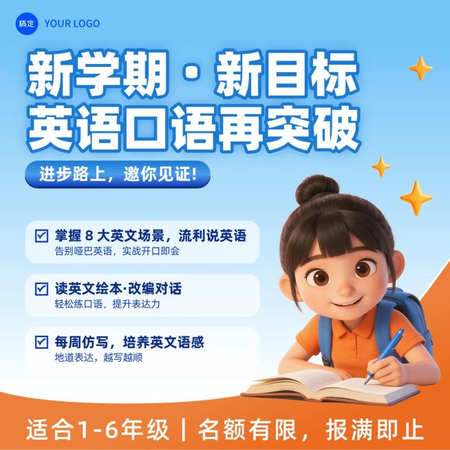 英语口语课程k12教育课程营销主图预览效果