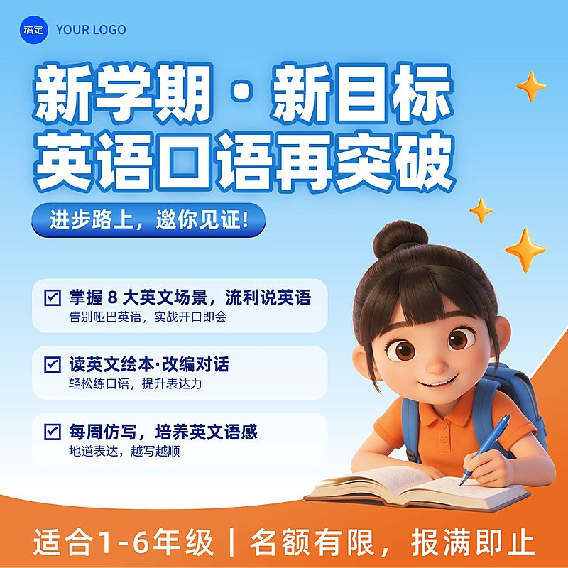英语口语课程k12教育课程营销主图