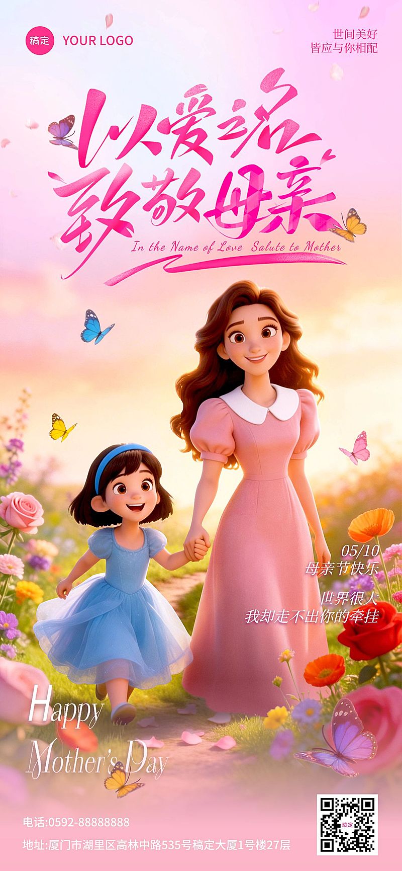 母亲节节日通用温馨动画风全屏海报