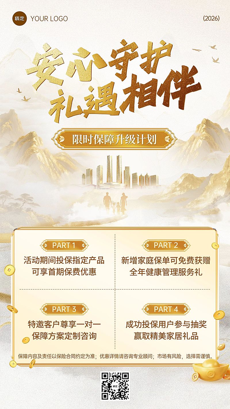 养老分红保险产品推介宣传海报