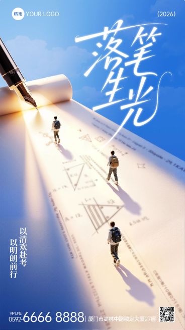 高考教育培训祝福问候海报预览效果