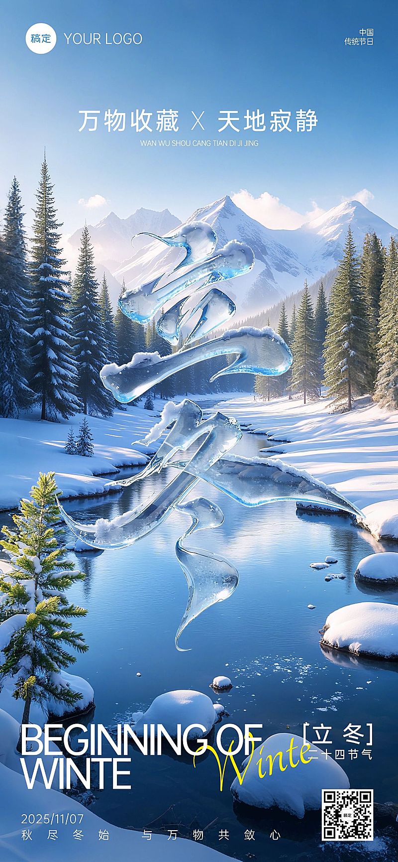 立冬节气祝福清新感全屏竖版海报AIGC
