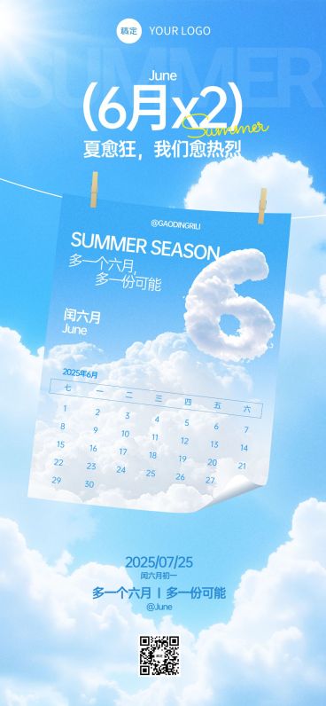 闰六月节点祝福清新感全屏竖版海报AIGC预览效果