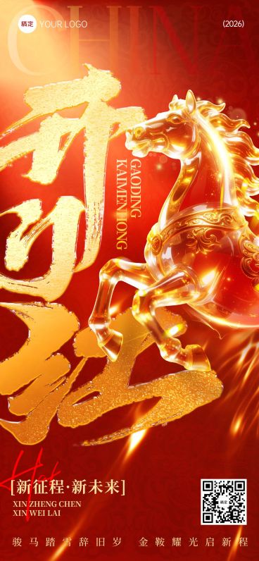 开门红马年金融保险业绩业绩喜报全屏海报预览效果