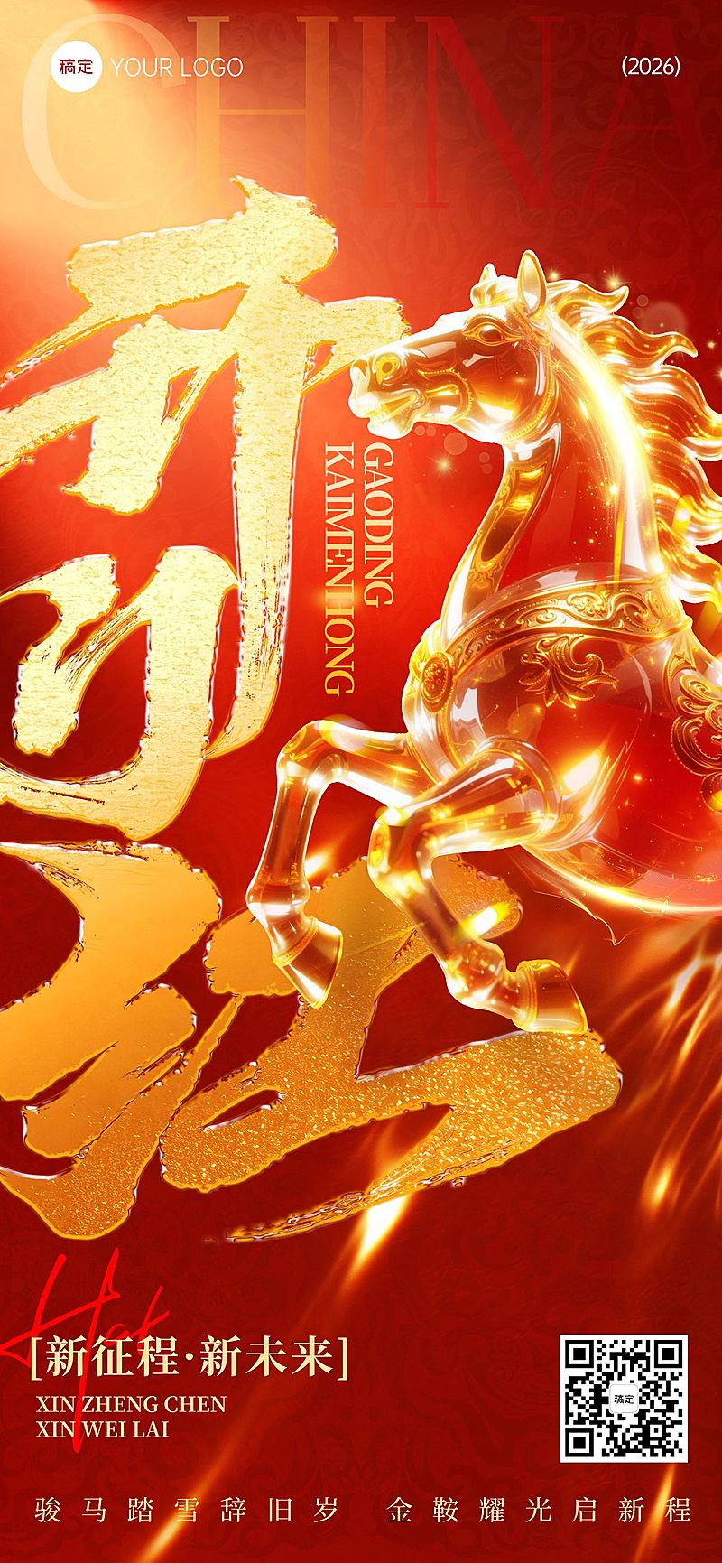 开门红马年金融保险业绩业绩喜报全屏海报