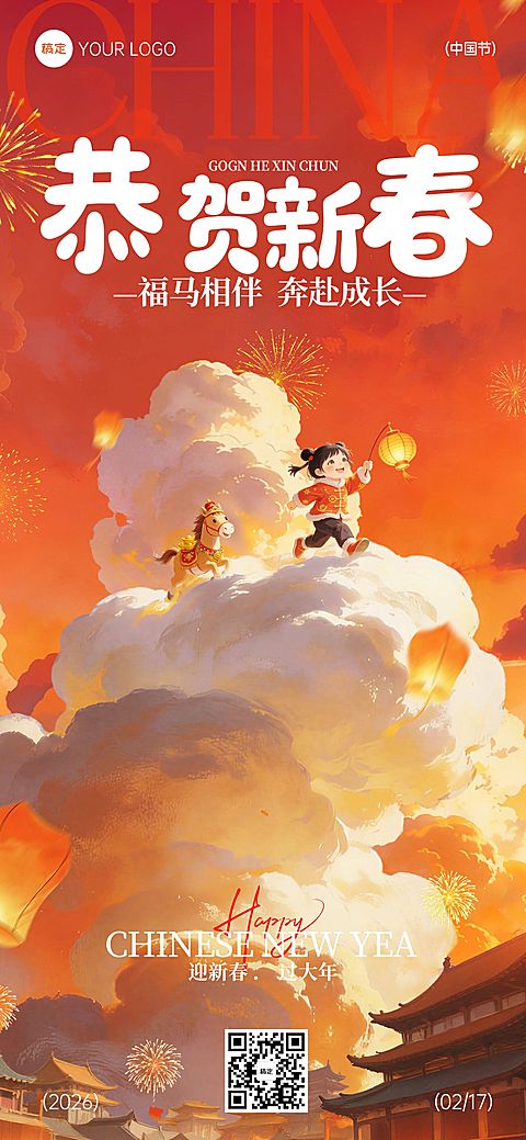 春节节日祝福母婴亲子趣味感喜庆感全屏竖版海报