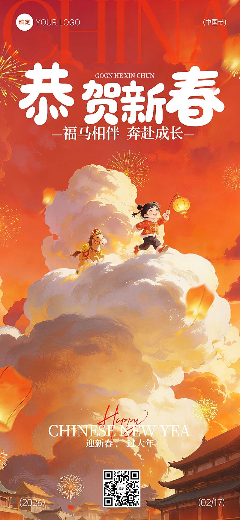 春节节日祝福母婴亲子趣味感喜庆感全屏竖版海报