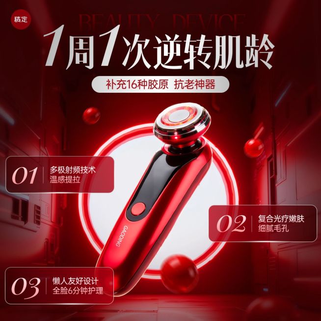 双11医美美容仪红色科技感背景商品主图AIGC预览效果