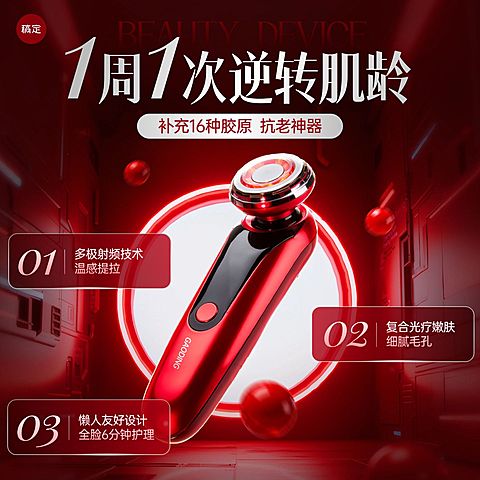 双11医美美容仪红色科技感背景商品主图AIGC