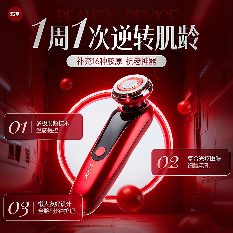 双11医美美容仪红色科技感背景商品主图AIGC