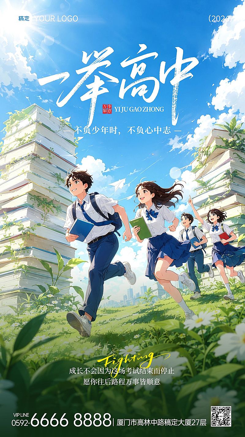 高考教育培训祝福宣传手机海报